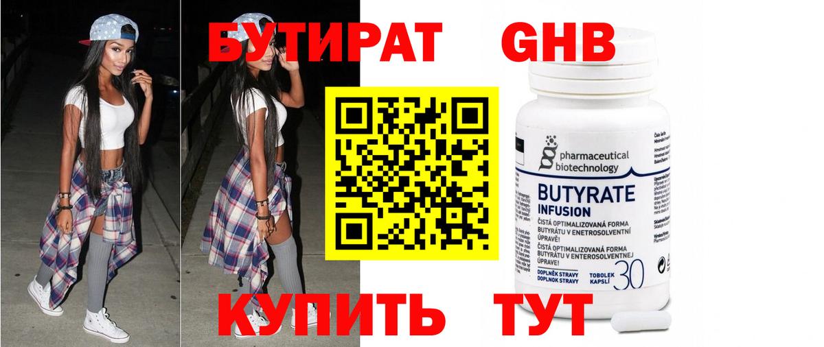 Бутират буратино  Вход с VPN  Шебекино 