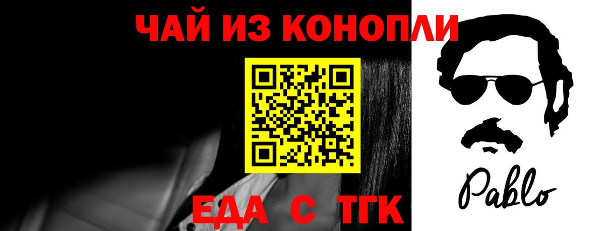 Еда ТГК марихуана  Вход с VPN  Шебекино 