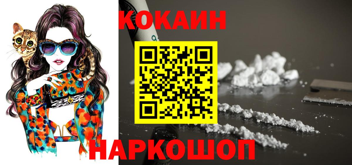 Кокаин 97% Шебекино