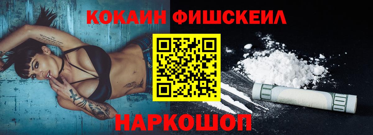 COCAIN  Cocaine 99%  Cocaine FishScale  Вход с VPN  Шебекино 