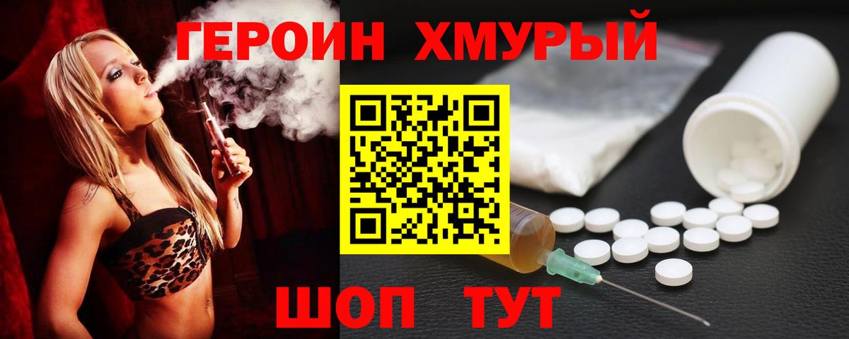 Шебекино  ГЕРОИН  Вход с VPN  ГЕРОИН Heroin 