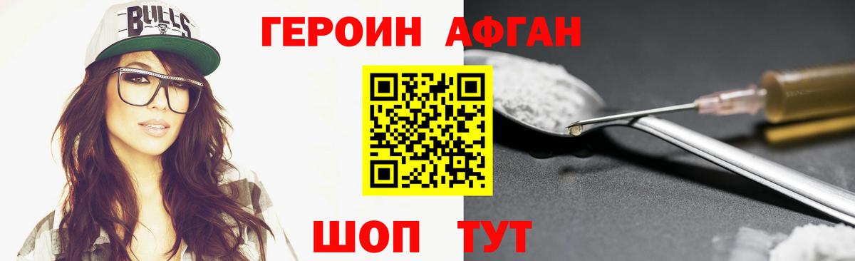 Героин герыч Шебекино