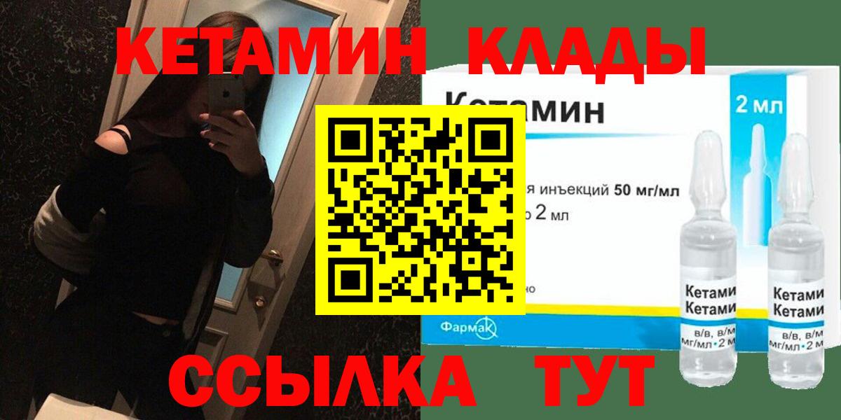 КЕТАМИН ketamine  ссылка на мегу онион  Вход с VPN  Шебекино  Кетамин VHQ 