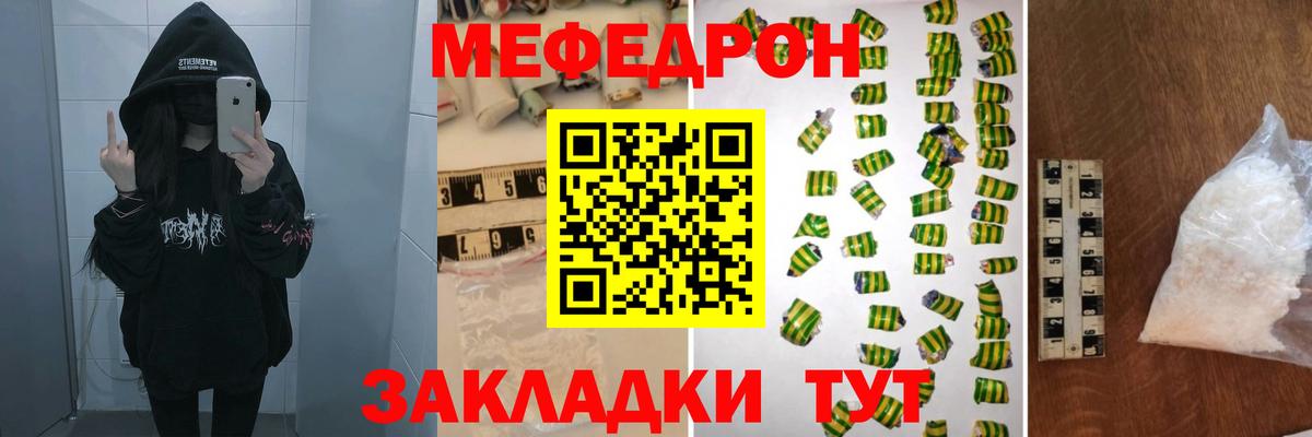 Мефедрон кристаллы Шебекино