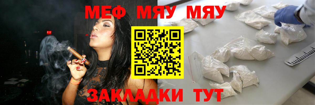 МЕФ mephedrone  Меф 4 MMC  МЯУ-МЯУ  Вход с VPN  Шебекино 