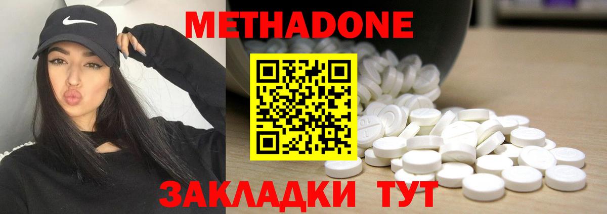 это официальный сайт  Вход с VPN  Шебекино  МЕТАДОН мёд  МЕТАДОН methadone 