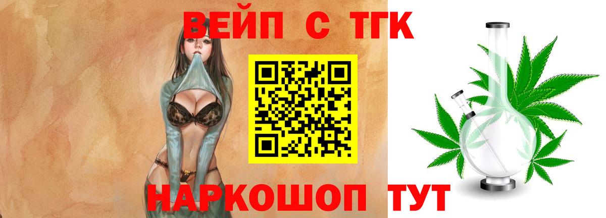 ТГК жижа  Вход с VPN  Шебекино 